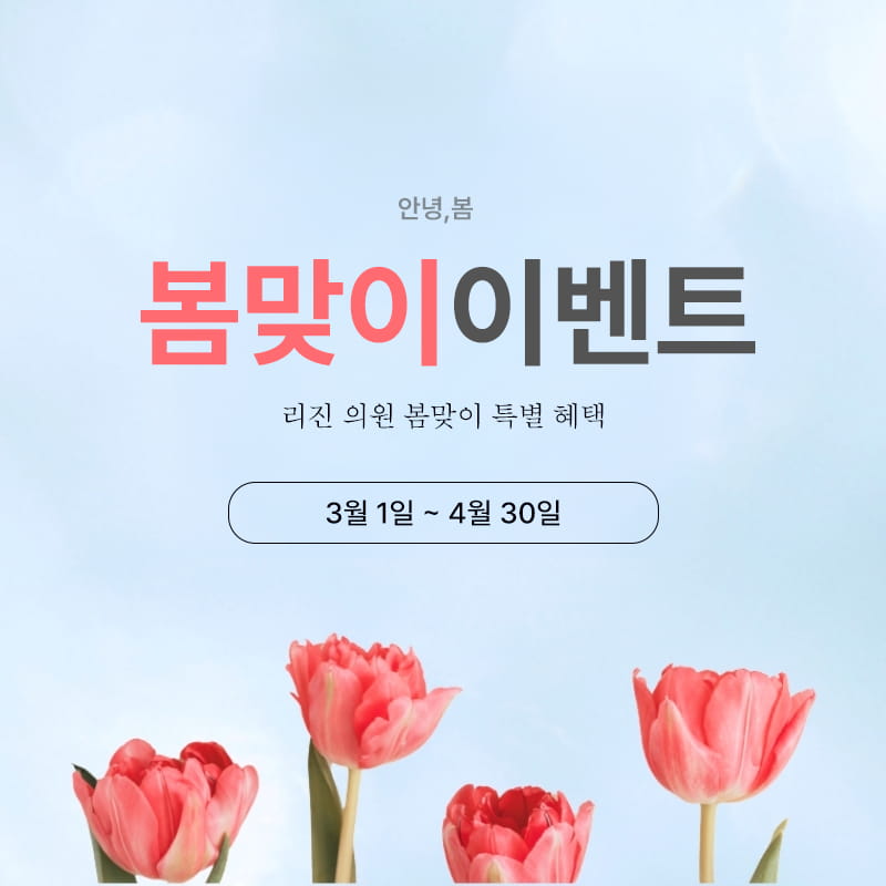 봄맞이 이벤트 썸네일