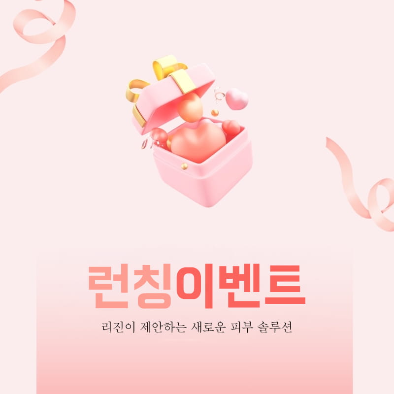 런칭 이벤트 썸네일