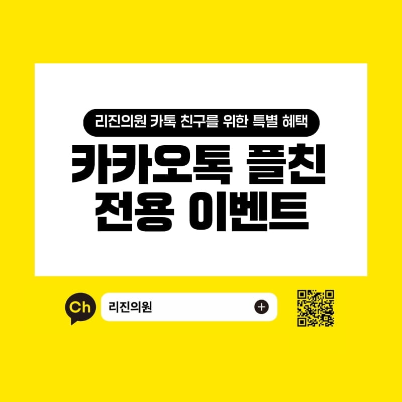 카카오톡 플친 전용 이벤트 썸네일