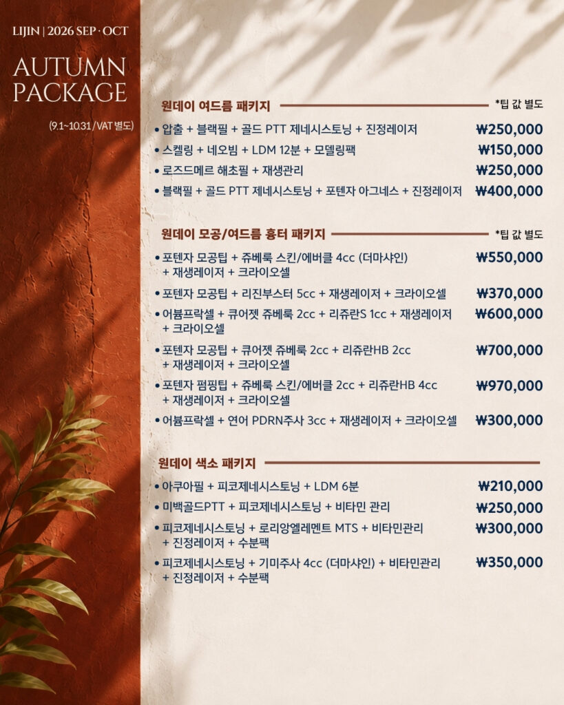 LIJIN Clinic Pigmentation and Acne Package - 2026 Autumn special offers
