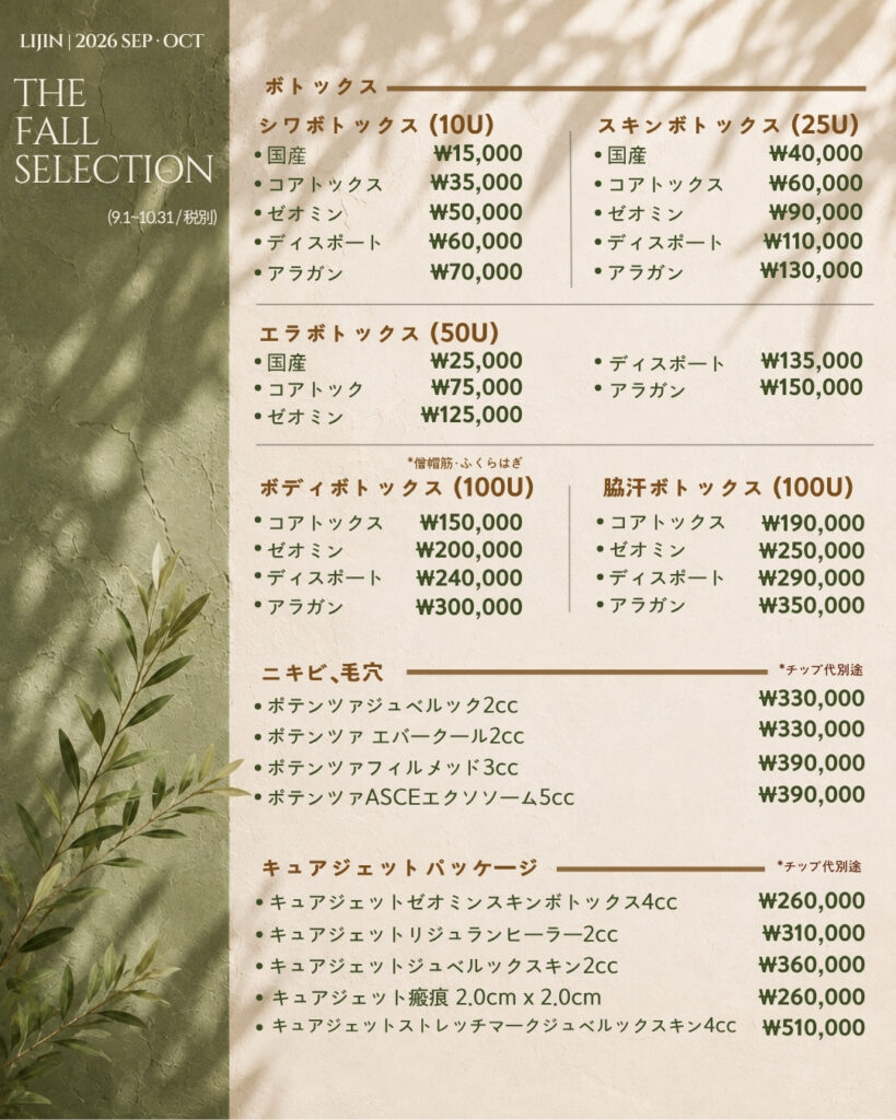 LIJIN Clinic The Fall Selection - botox, acne and curejet price list